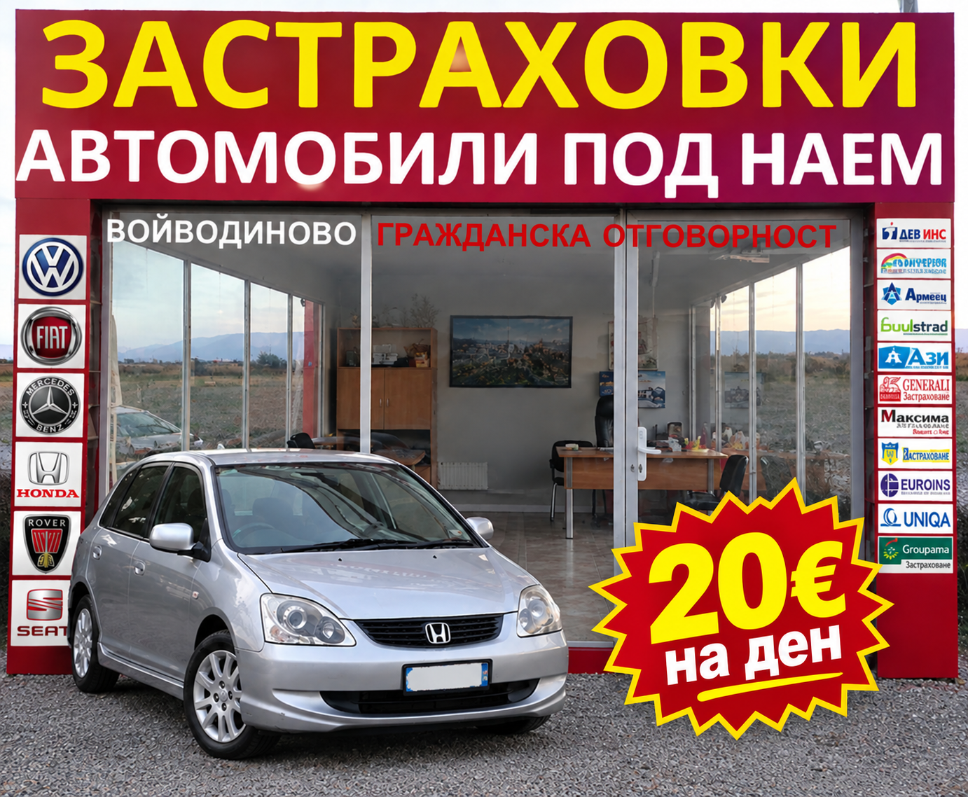 Honda Civic 2001–2006 под наем във Войводиново и Пловдив