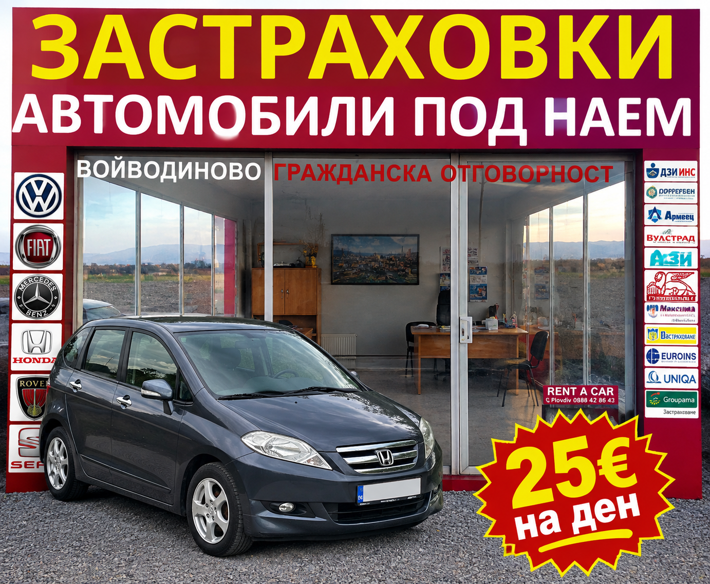 Honda FR-V 2004–2009 под наем във Войводиново и Пловдив